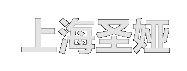 上海圣娅美容